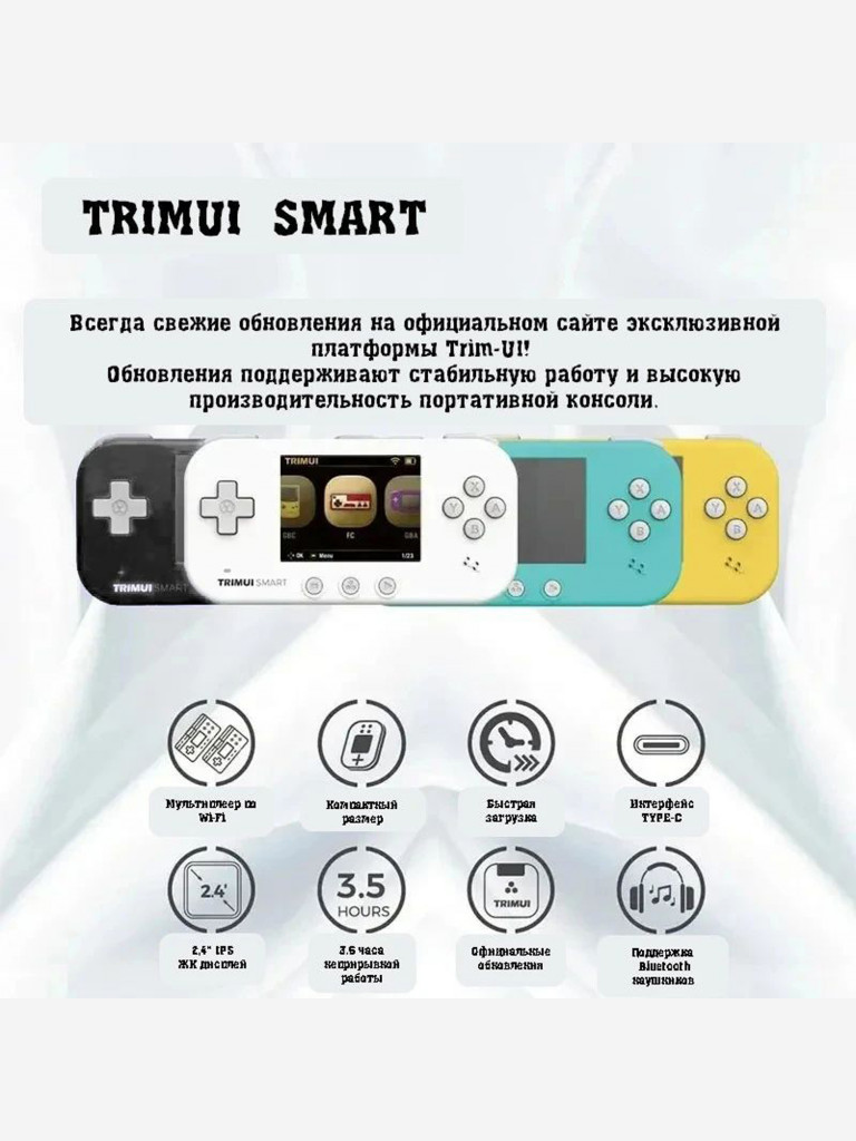 Портативная игровая приставка TRIMUI Smart