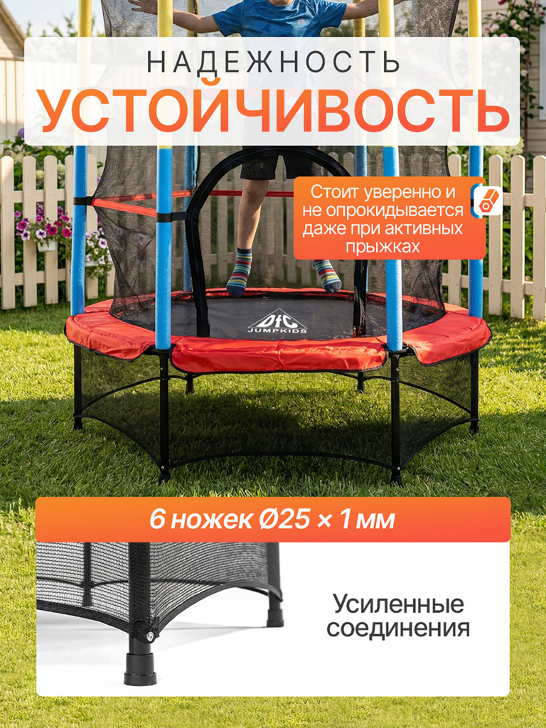Батут DFC JUMP KIDS 55" красный с желто-синими стойками