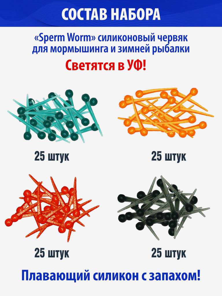 Cиликоновые приманки для зимней рыбалки. Спермик RuBaits Sperm Worm червяк, слаг, мотыль. Набор зимних приманок на окуня, на форель, на хариуса. Микроджиг, мормышинг.