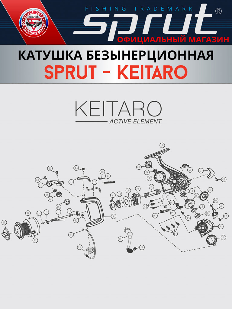 Катушка Sprut Keitaro SK2000F (5+1)