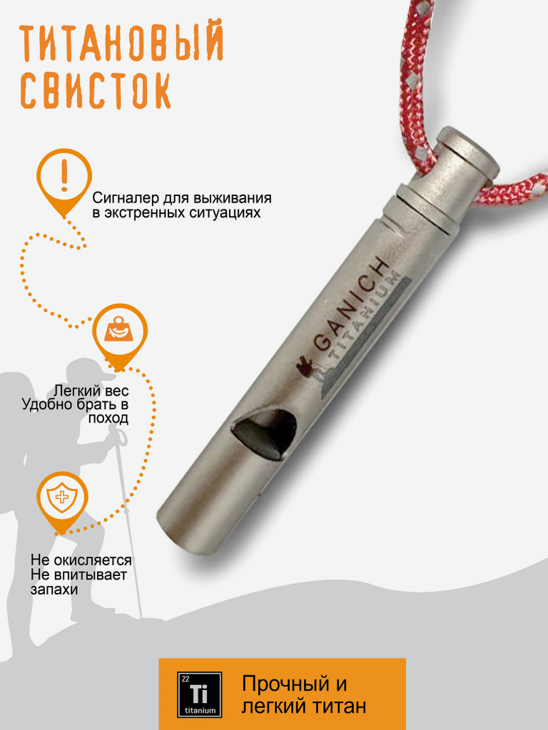 Титановый свисток для экстренных ситуаций: громкий портативный сигналер для выживания в экстренных обстоятельствах, для походов и кемпинга на открытом воздухе