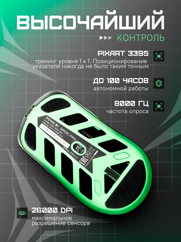 Игровая мышь ZONE 51 SAGE PRO