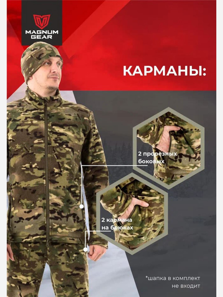 Костюм флисовый MAGNUM GEAR LEGAT мультикам