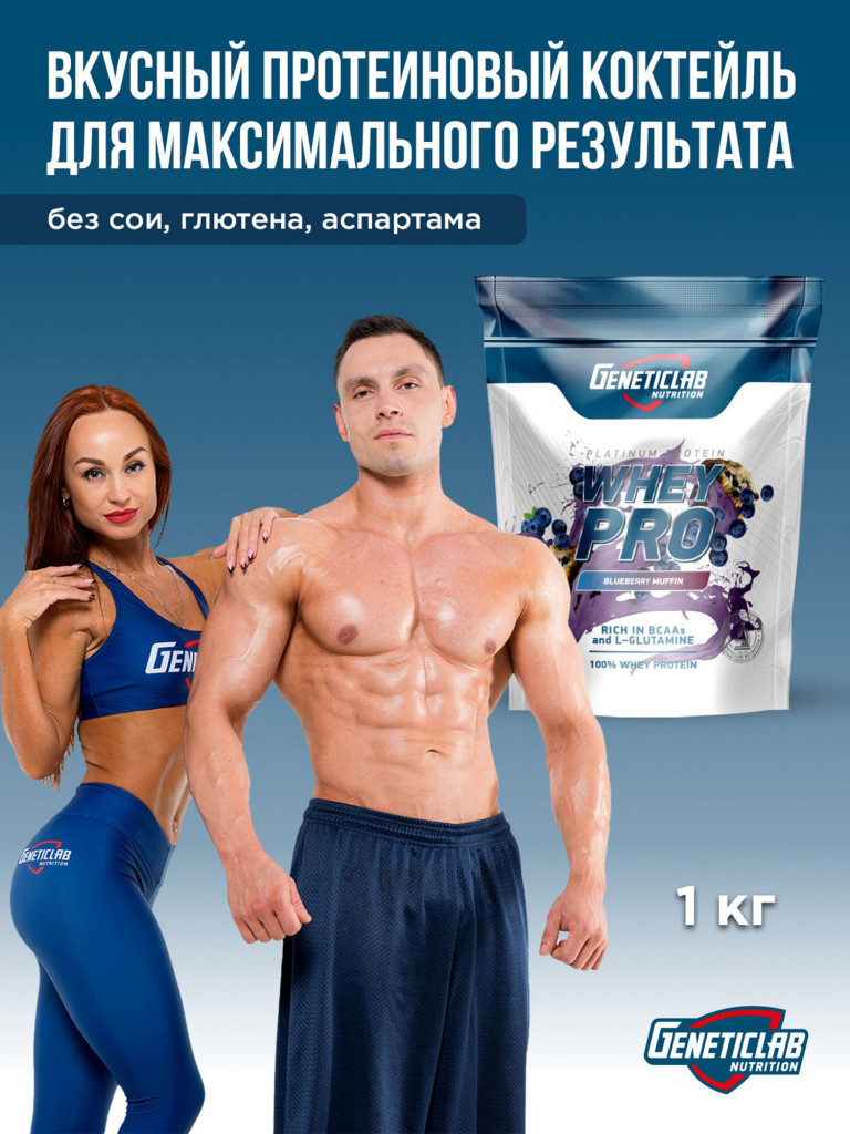 Протеин WHEY PRO 1000 g Черничный чизкейк Geneticlab Nutrition