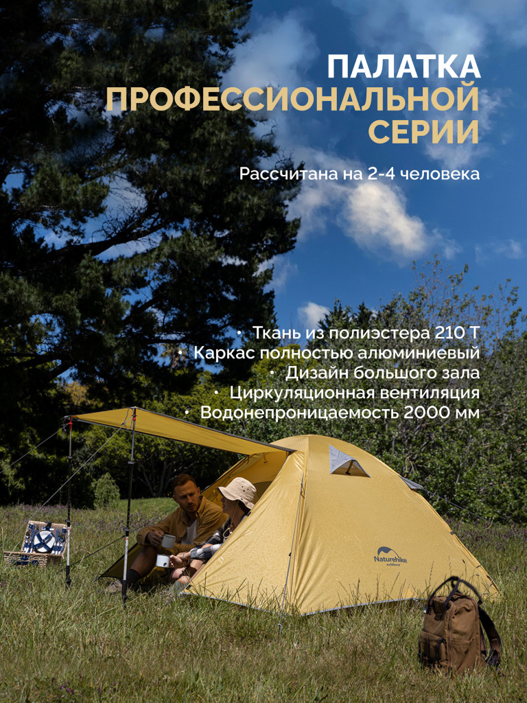 Палатка Naturehike P-Series NH18Z022-P 210T/65D, двухместная