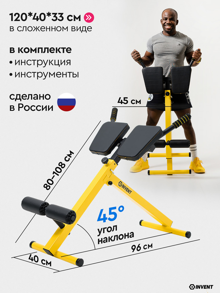 Скамья для гиперэкстензии складная, регулируемая