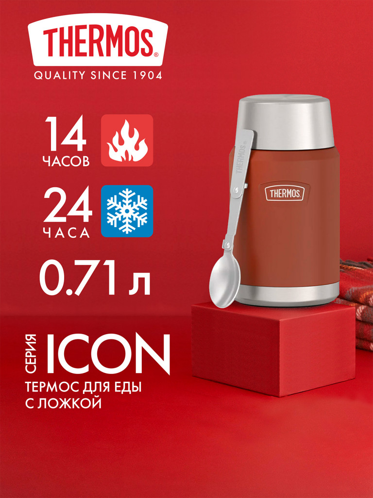 Термос для еды 710 мл THERMOS ICON-301 терракотовый