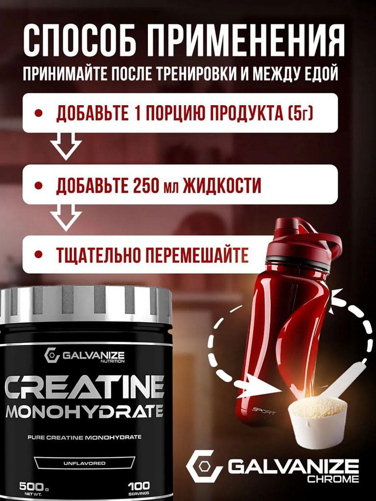 Моногидрат креатина Galvanize Nutrition, 500 г