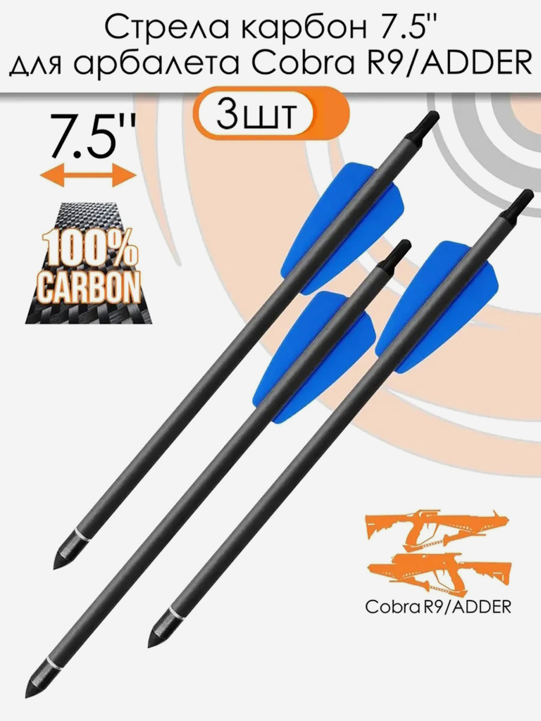 Стрела арбалетная 7.5'' для арбалета Ek Cobra (3 шт)