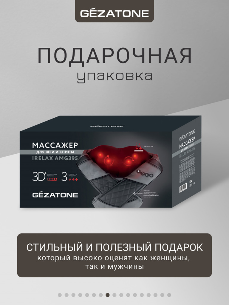 Массажер для тела роликовый Gezatone AMG395 iRelax