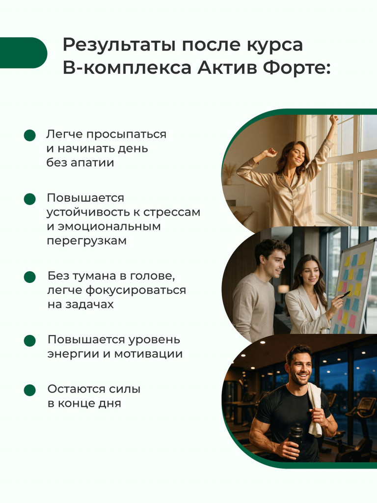 Б-комплекс актив форте Nooteria Labs, 30 таблеток