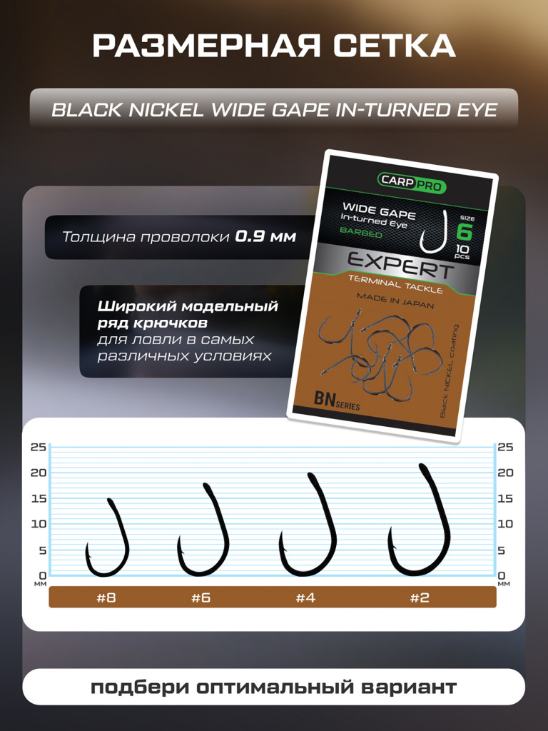 Крючок CARP PRO Black Nickel Wide Gape In-turned Eye №6 10шт
