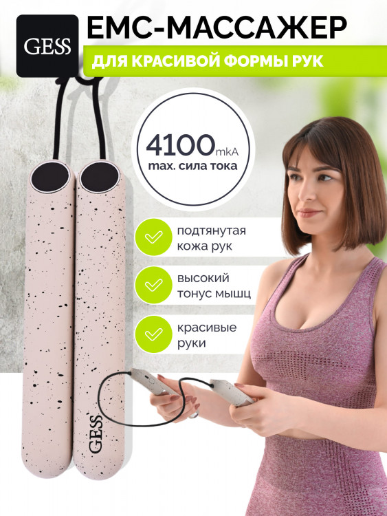 Массажер для рук с ЕМС GESS Twins, миостимулятор для мышц рук, тренажер для рук