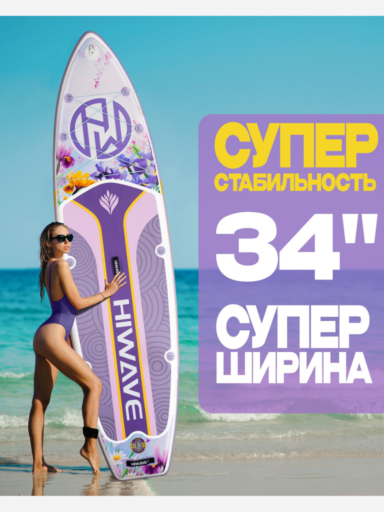 Надувная SUP-доска HIWAVE FOREST SERIES FLOWER PURPLE, 11' 335*86*15 см, до 190 кг