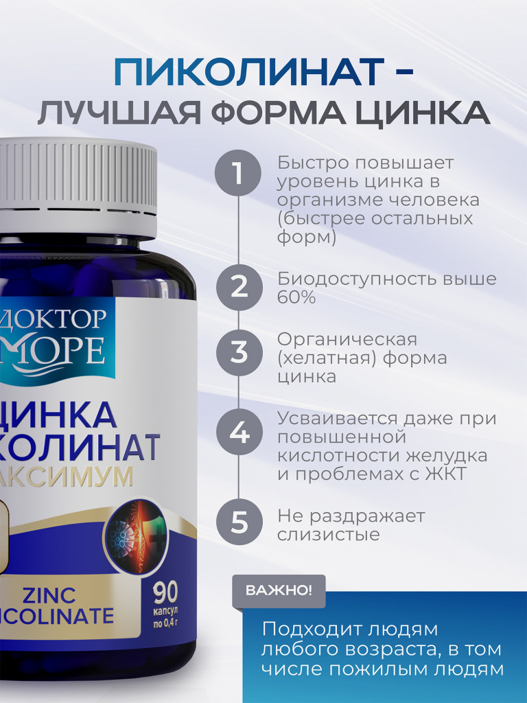 Цинка Пиколинат Максимум, 25 мг, 90 капсул