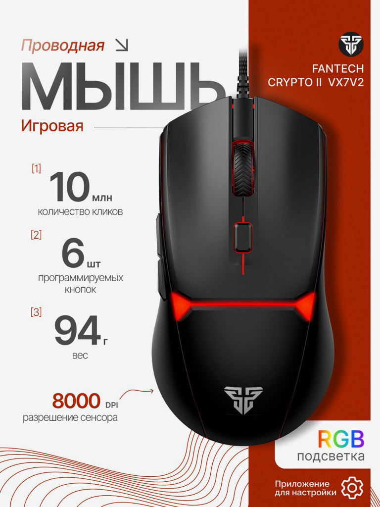 Мышка компьютерная игровая Fantech Crypto II VX7V2, проводная, черная/красная/серая