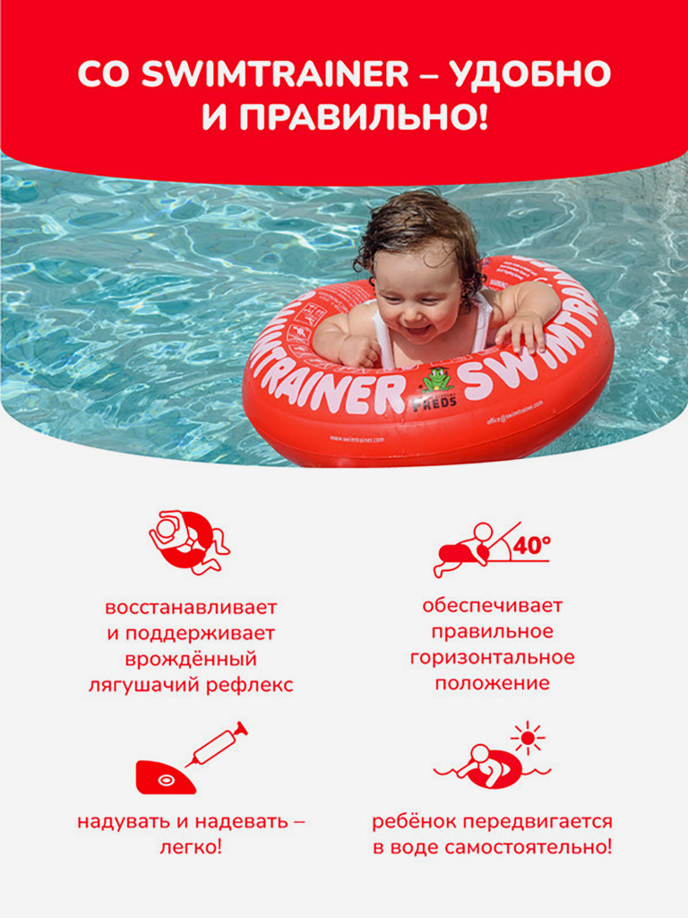 Надувной круг SWIMTRAINER «Classic» красный для обучения плаванию, 3 мес.-4 года