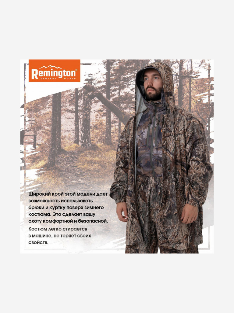 Костюм Remington Late Autumn маскировочный