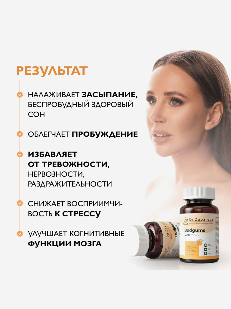 Мармелад Budgums, мелатонин со вкусом персика, 60 пастилок Dr. Zubareva