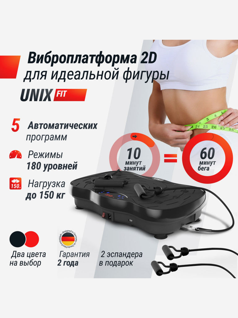 Виброплатформа UNIX Fit Intensive 2D вибро тренажер для похудения и пресса, горизонтальные колебания 1-15 Гц, черный