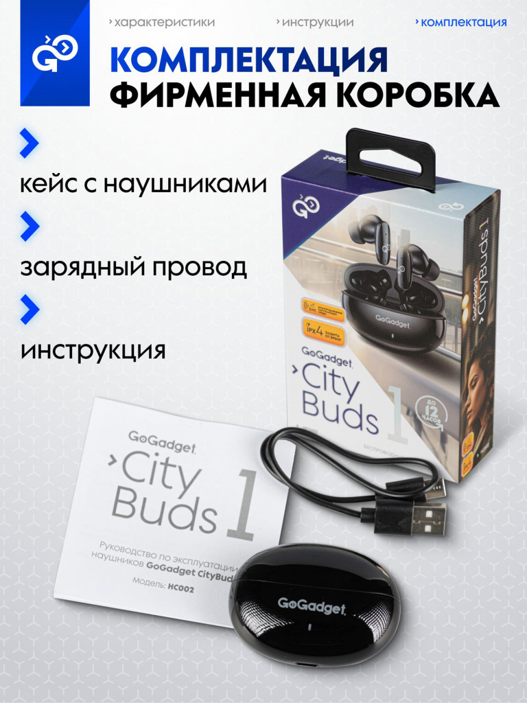 Беспроводные наушники GoGadget CityBuds 1