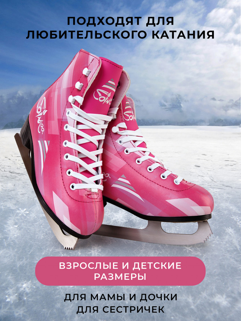 Коньки фигурные Saimaa
