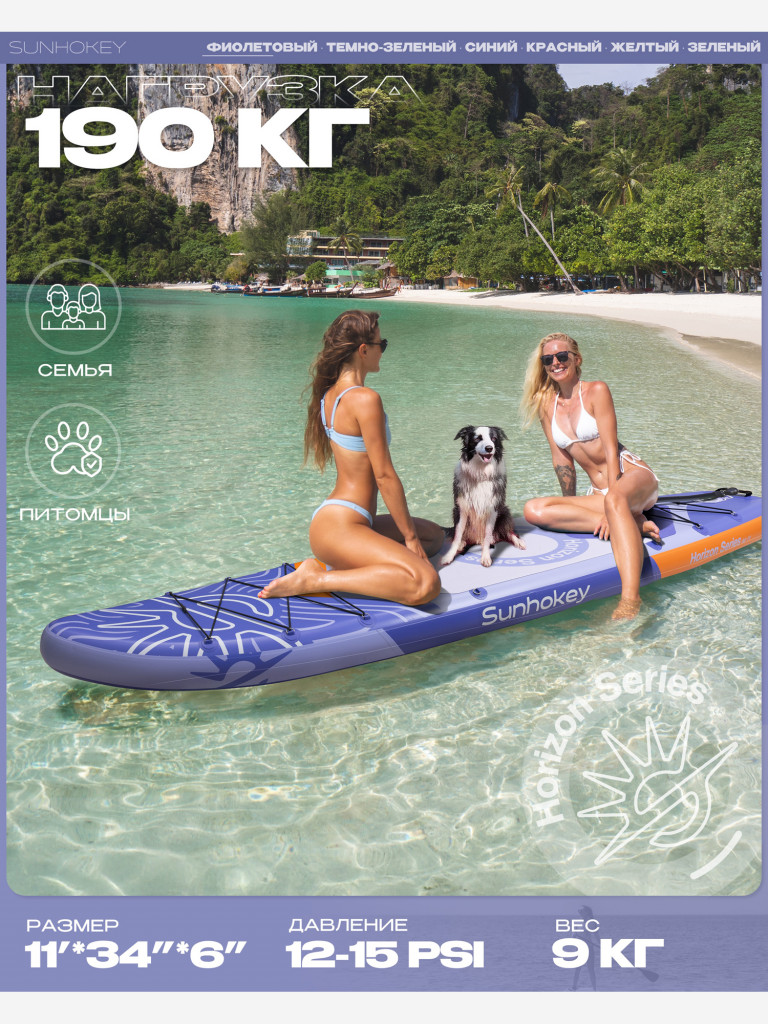 SUP-доска SUNHOKEY Horizon Purple 11', надувная, универсальная, 335х86х15 см, до 190 кг