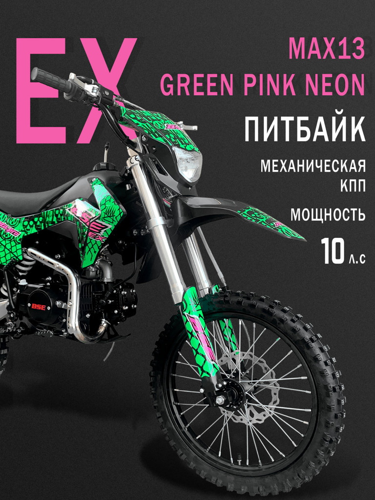 Питбайк BSE EX 17/14 Max13