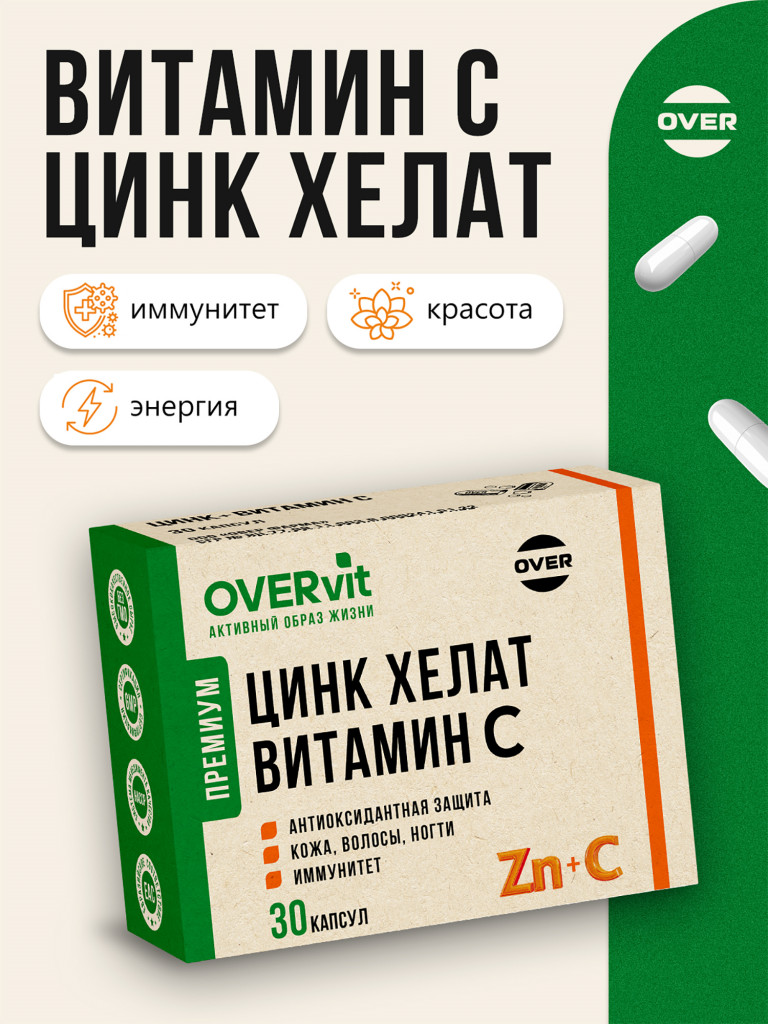 Цинк + Витамин С, OVER,30 капсул