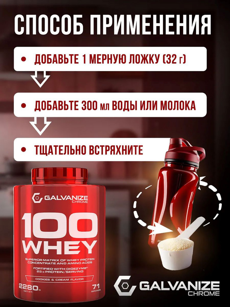 Протеин Galvanize Nutrition Whey C100, 2280 г, печенье-крем