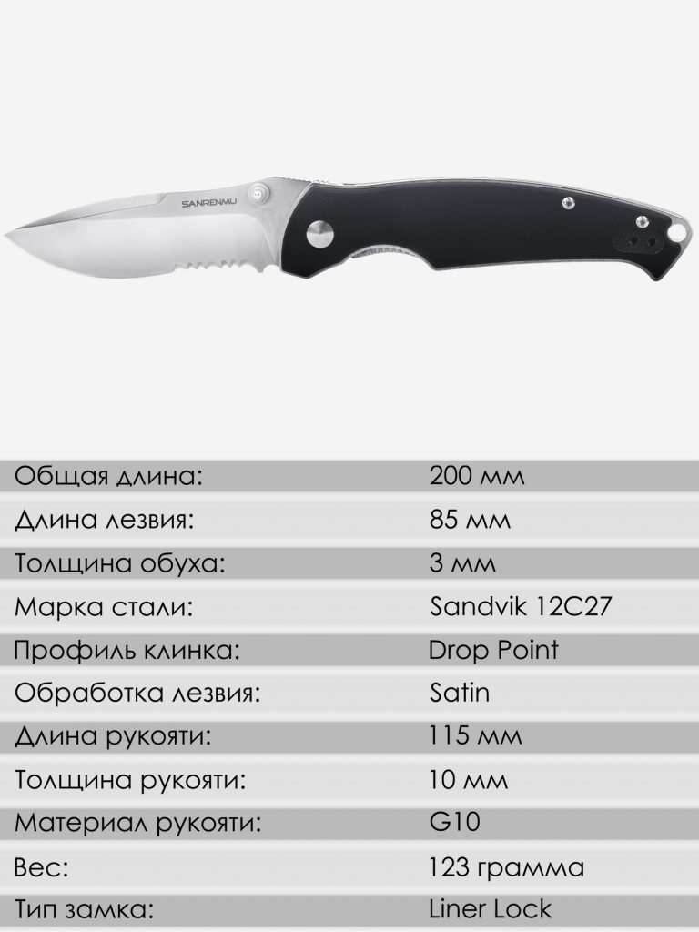 Складной нож SanRenMu 9012
