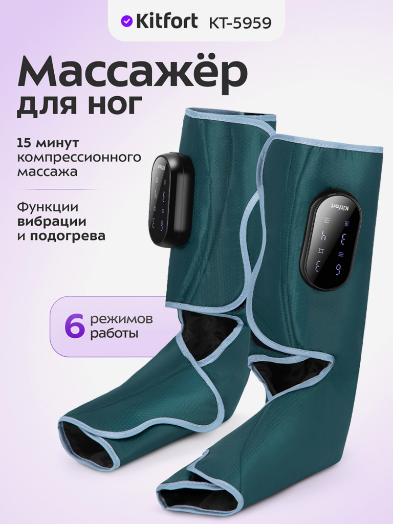 Массажер для ног КТ-5959