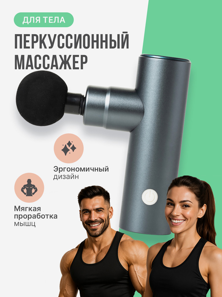 Перкуссионый массажер SENNE, компактный, с кейсом для хранения