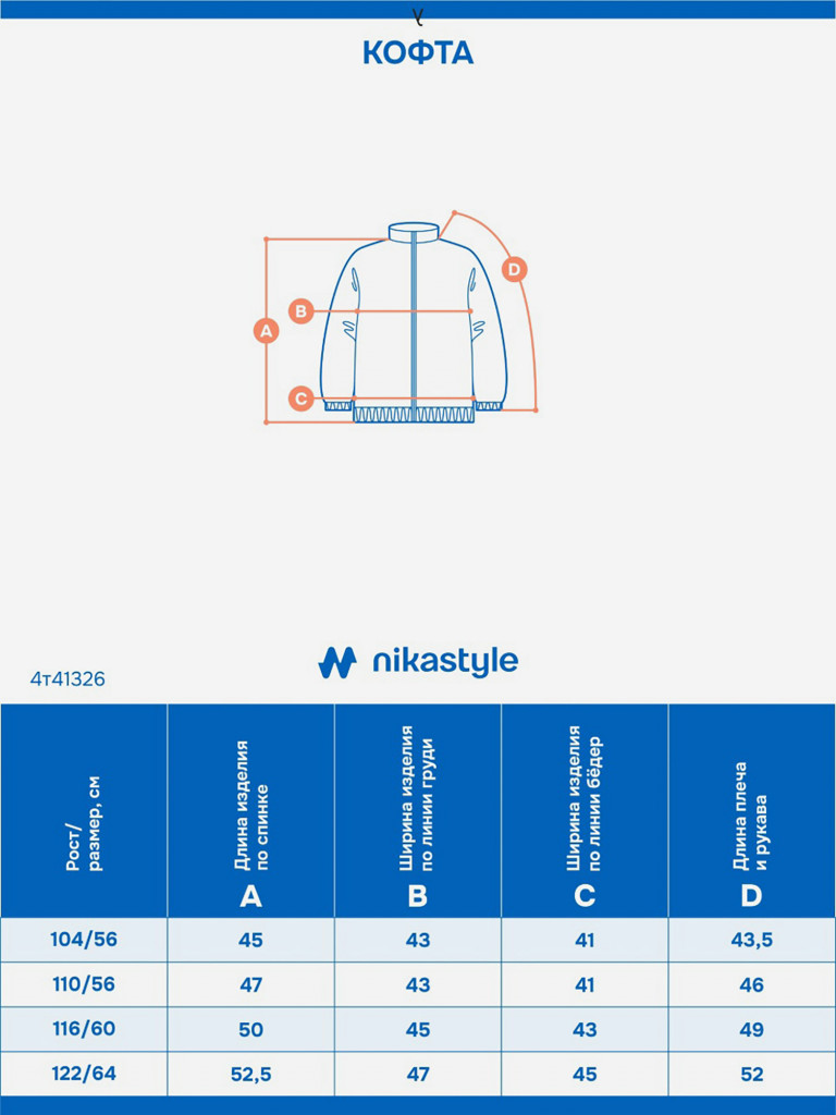 Кофта NIKASTYLE