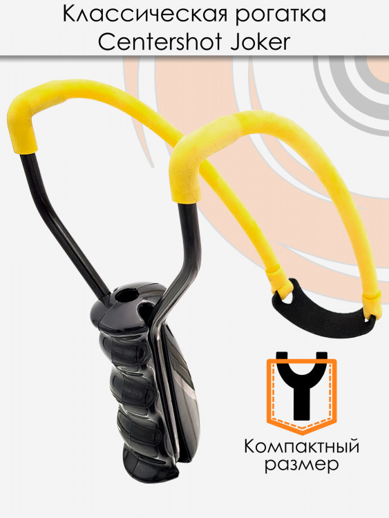 Рогатка Centershot Joker