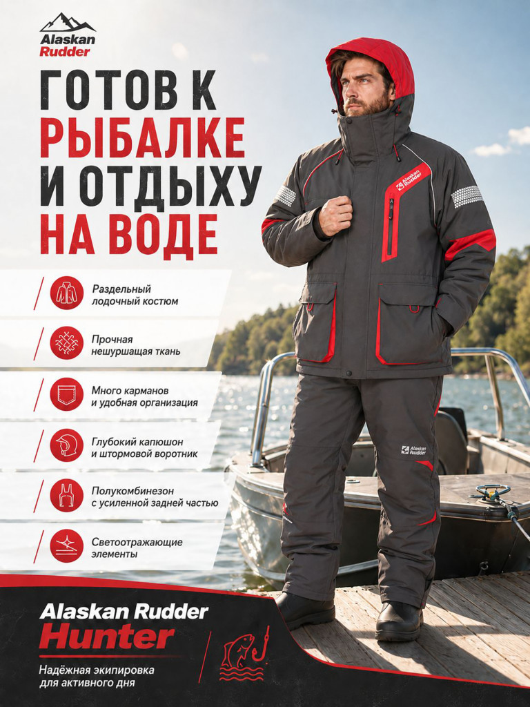 Костюм лодочный Alaskan Rudder Hunter (куртка+полукомбинезон) для рыбалки и охоты