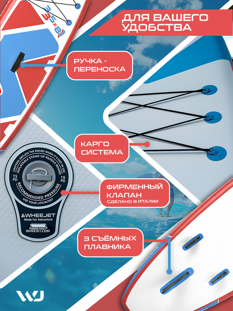 SUP-доска WheeJet Sport Line Coral 335x81x15
