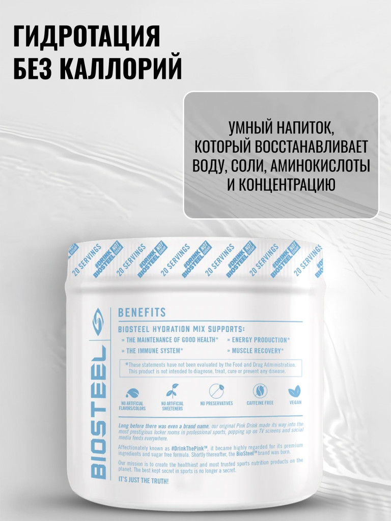 Изотоник Biosteel Hydration Mix Ледяная Свежесть, 140 г