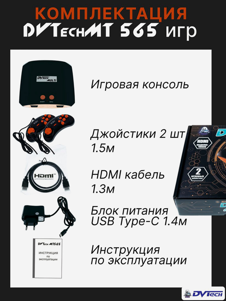 Игровая приставка DVTech MT (565 игр)