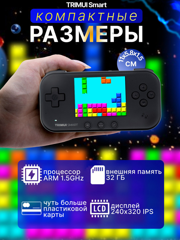 Портативная игровая приставка TRIMUI Smart
