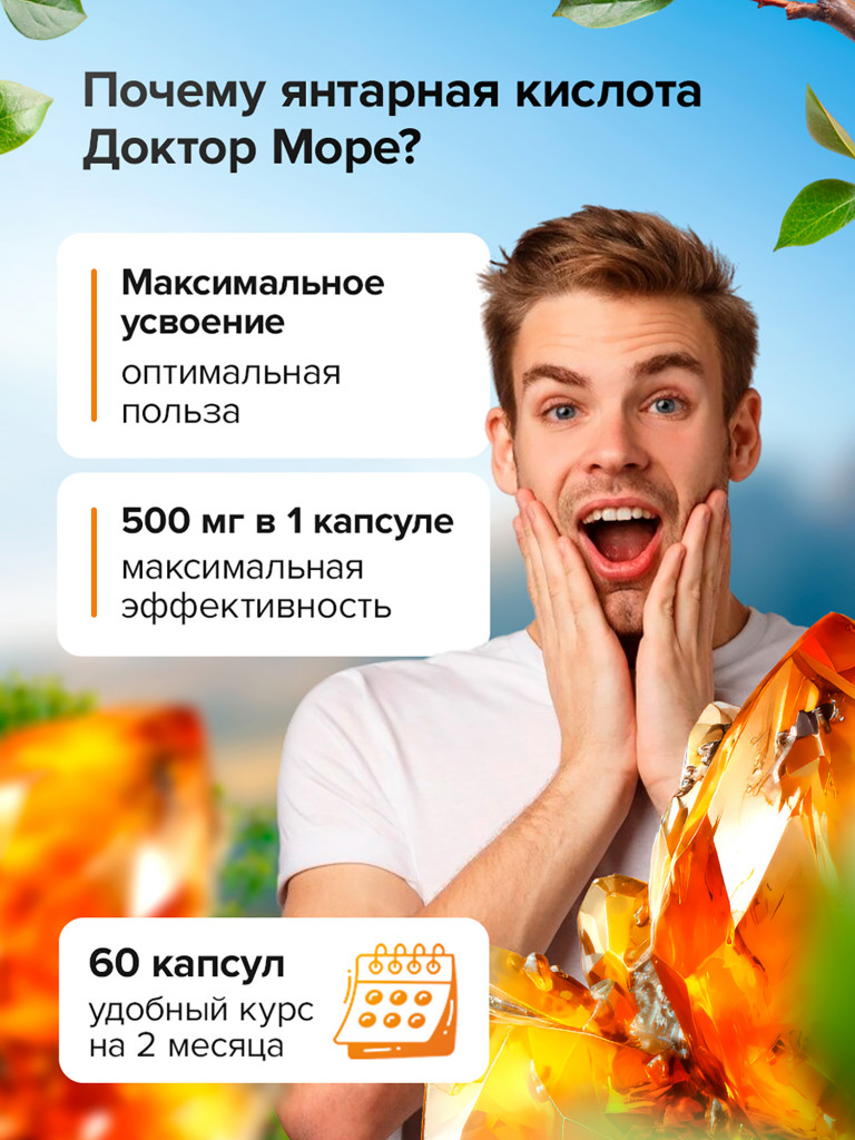 Янтарная кислота, капсулы для энергии, детокса и иммунитета 500 мг, 60 капсул