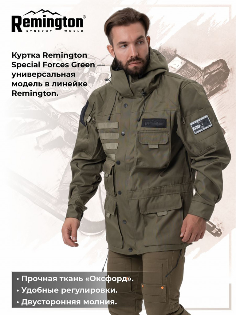Куртка Remington Special forces green