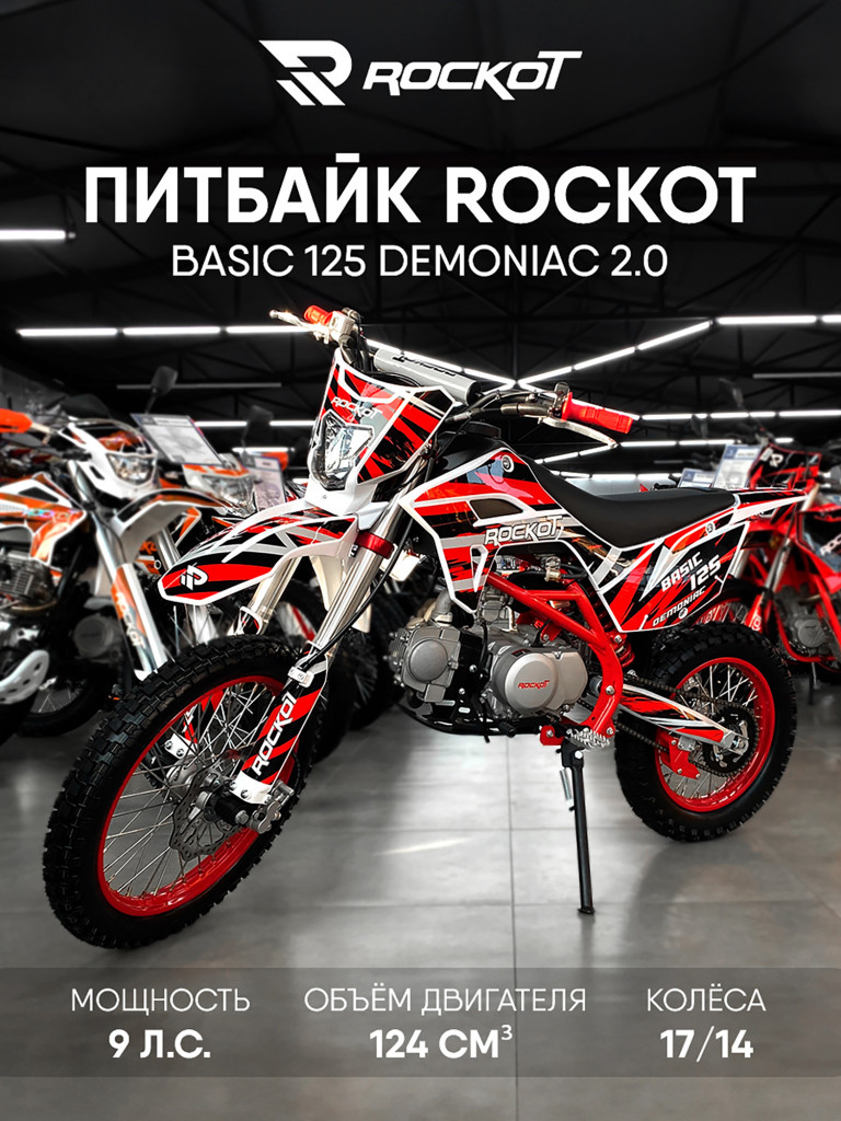 Питбайк ROCKOT BASIC 125 Demoniac 2.0 (механ. сцепл., 17/14)