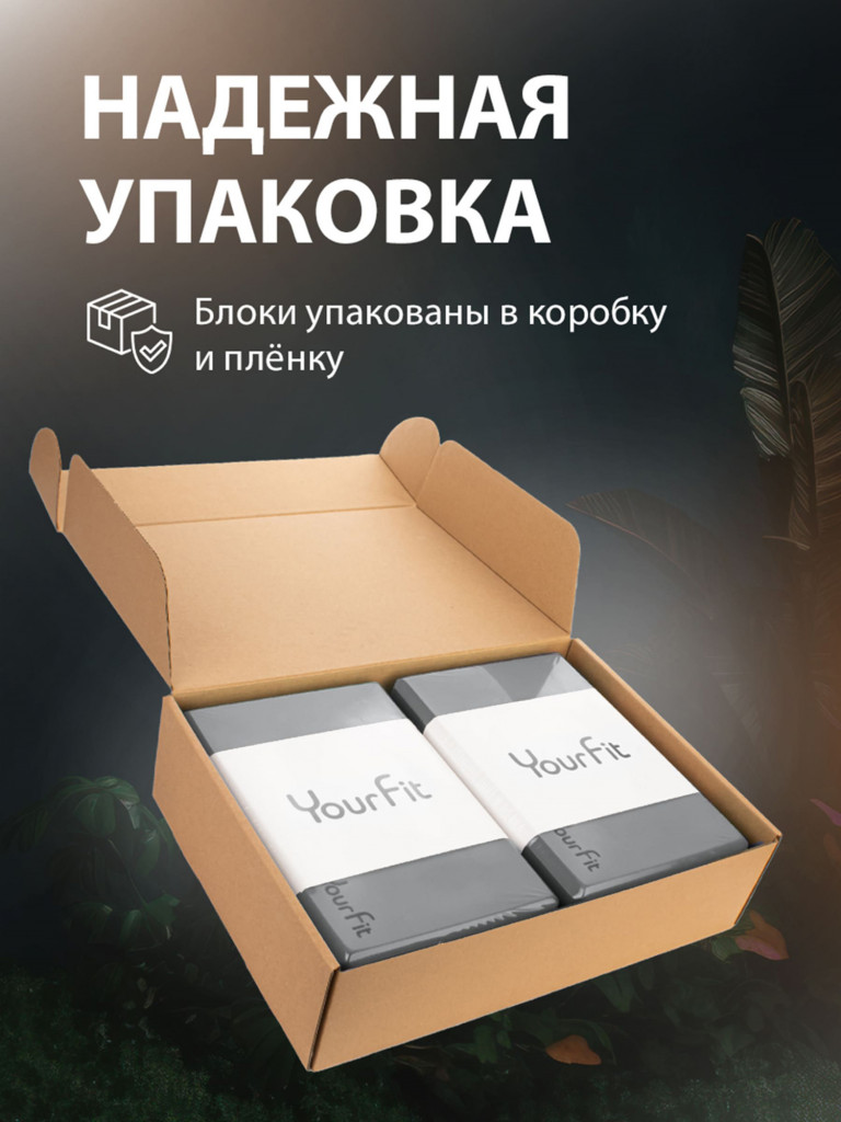 Йога блоки для растяжки и фитнеса 2 шт