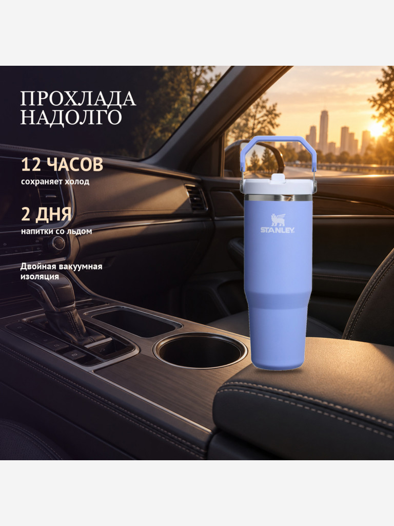 Термокружка STANLEY Iceflow 0,89L (10-09993-607) сиреневая, шт