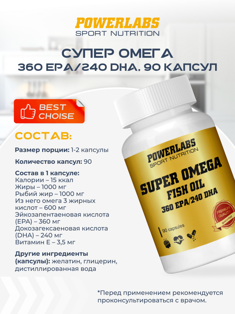 Супер Омега, Powerlabs, 90 капсул