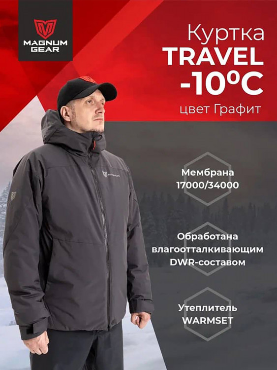 Куртка мужская для рыбалки MAGNUM GEAR TRAVEL графит
