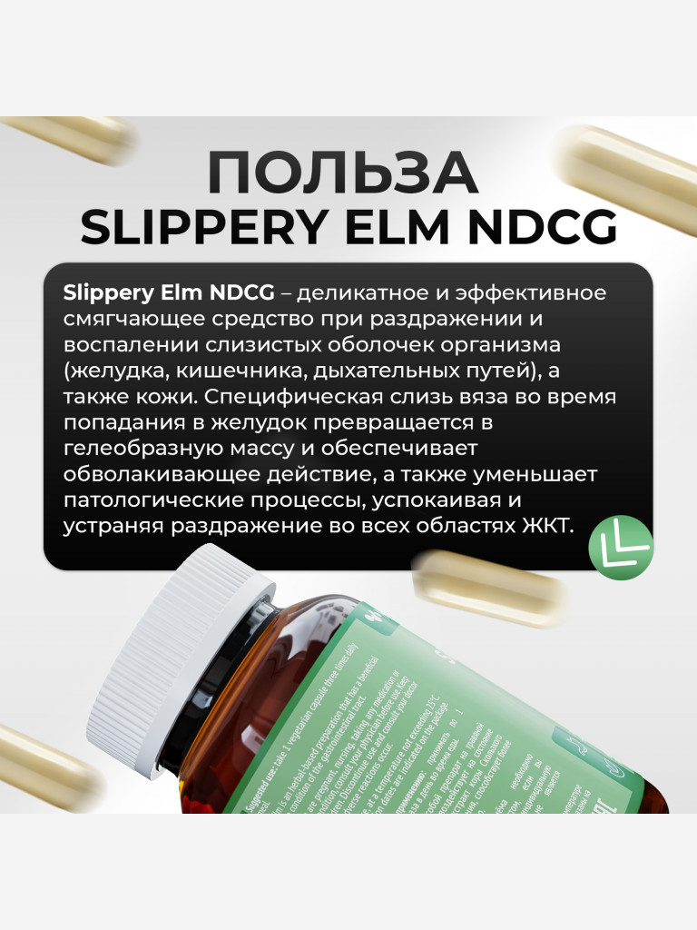 Slippery Elm Скользкий вяз (ржавый) NDCG, 400 мг, 100 капсул