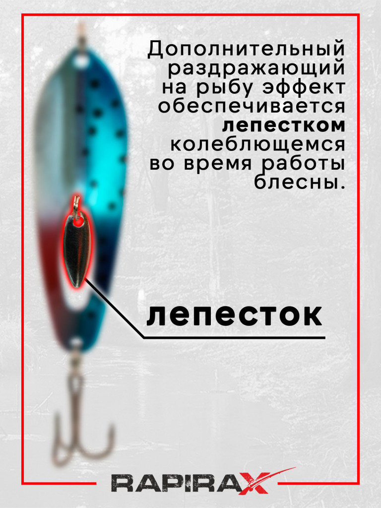 Блесна RapiraX TAIMEN 17 гр 75 мм цв.T4