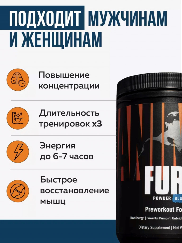 Предтренировочный комплекс Animal Fury, 30 порций, ежевика